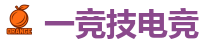 一竞技官网 | DOTA2,LOL,CSGO_亚洲电竞先驱